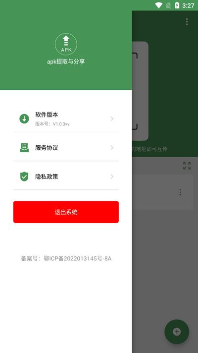 apk提取与分享app安卓版V1.0.5 最新版 v6.0.4