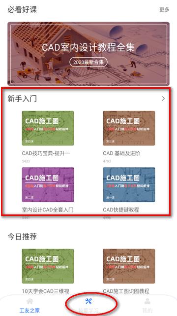 新薪通建筑服务平台