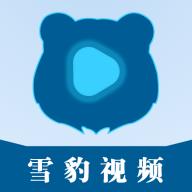 雪豹视频无广告版2025最新版v2.3.3 免费版