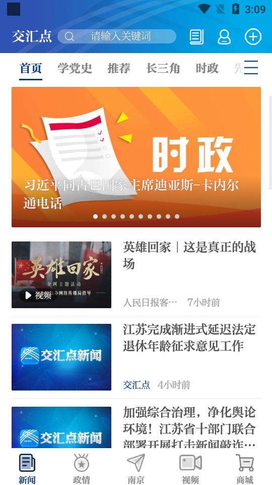 交汇点新闻客户端10.3.2 官方版 v4.3.4
