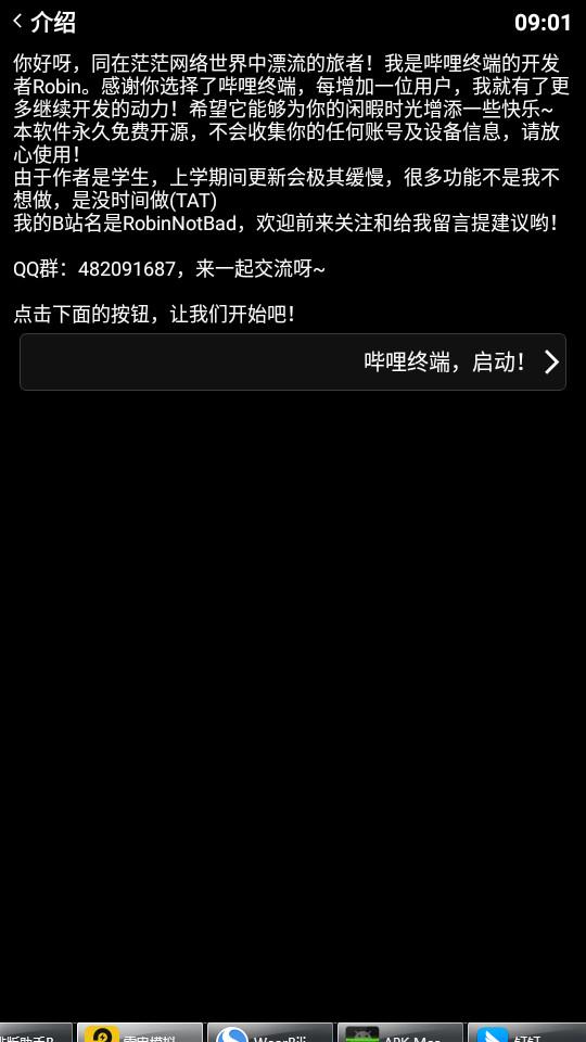 哔哩终端新版app(b站手表版)v2.9.1 安卓版 v6.3.4