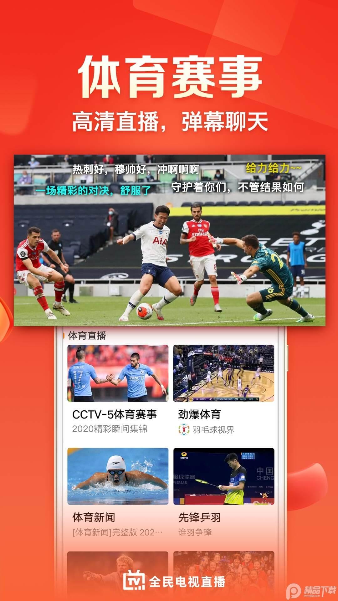 天天电视直播官方客户端5.3.2 官方版 v5.0.1