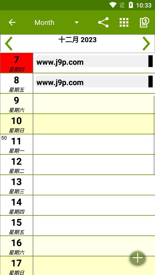 工作排班表app免费版(FlexR Pro)v7.16.05 安卓专业免费版 v3.3.4