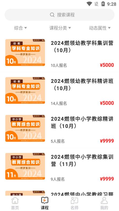 燃领教育app手机版v1.0.0安卓版 v4.3.4