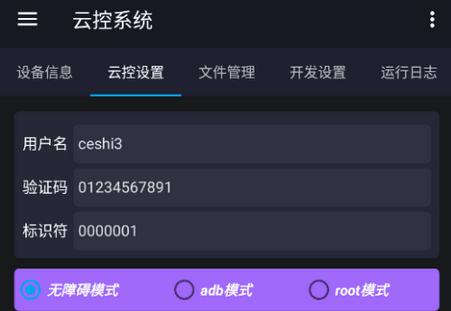 云控系统app手机版(CloudControl Pro)