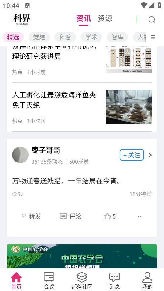 科界app官方最新版7.0.3 手机版 v6.4.4