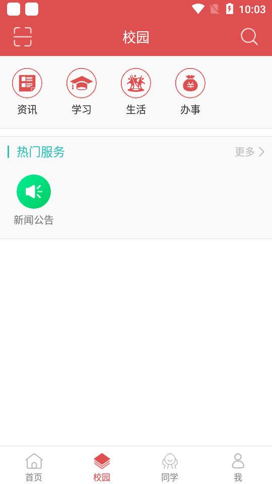 智慧农院app安卓版(成都农业科技职业学院)v1.3最新版 v4.3.2