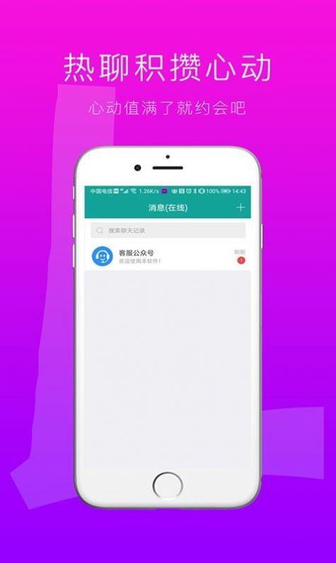 slove交友官方版v2.0.8最新版 v6.0.1