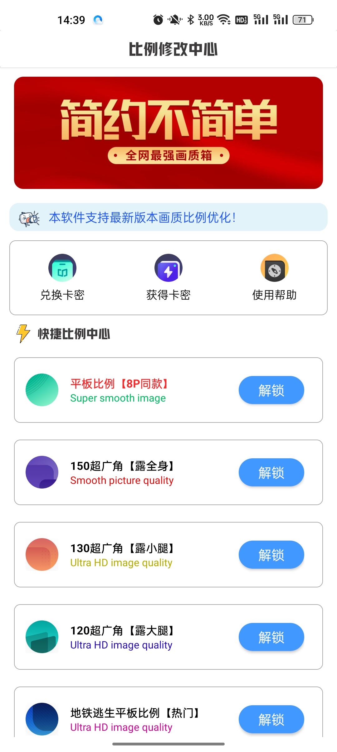 极热工具箱国际服画质助手1.2 安卓版 v5.1.3