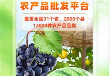 一亩田农产品批发买卖服务平台 一亩田农产品批发买卖服务平台