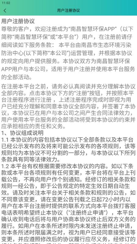 南昌智慧环保app最新版