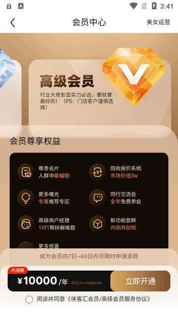 转转侠客汇软件 转转侠客汇软件