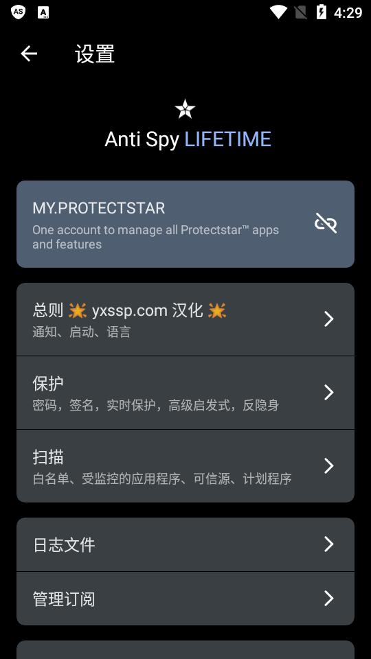 反间谍器Anti Spy专业版