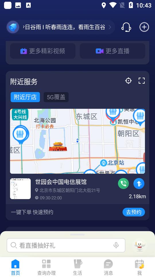 电信营业厅 电信营业厅