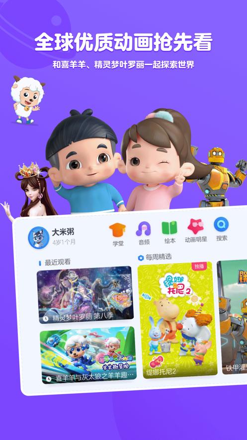 小小优酷早教软件5.4.5 官方版 v6.3.2