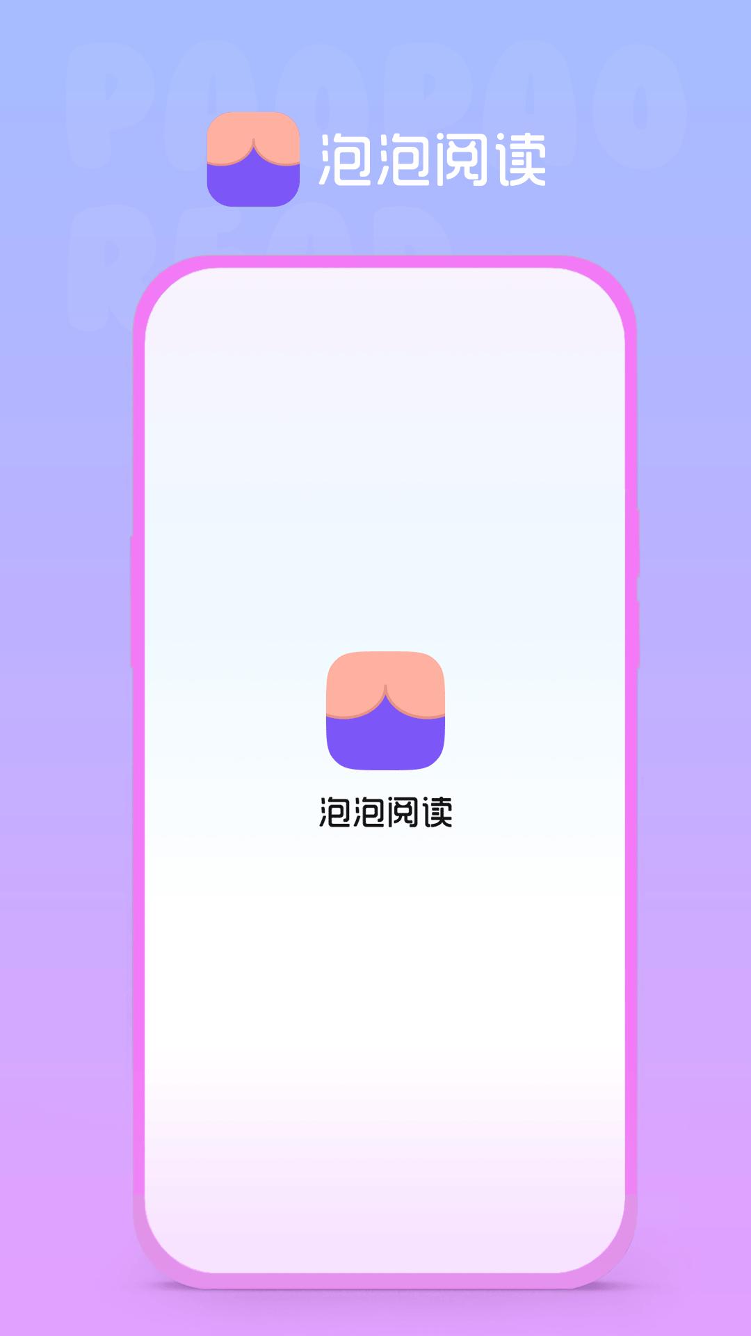泡泡阅读免费版v 1.05.13安卓手机版 v5.0.3