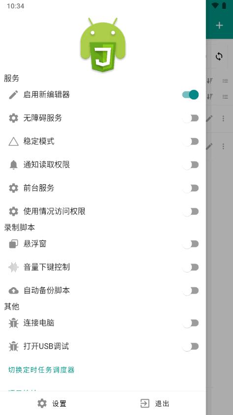 Autox.js v7安卓最新版v7.0.5 官方最新版 v4.1.1
