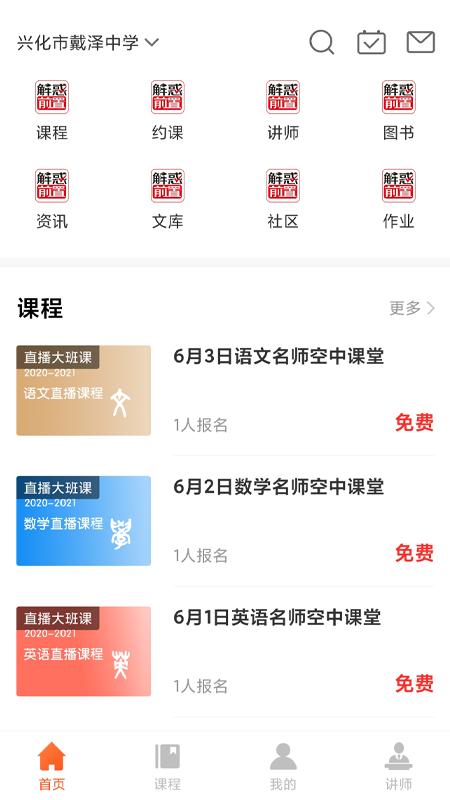创正课堂官网版