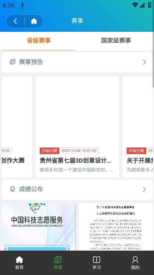 省科普作协app安卓官方版1.0.0最新版 v5.0.3