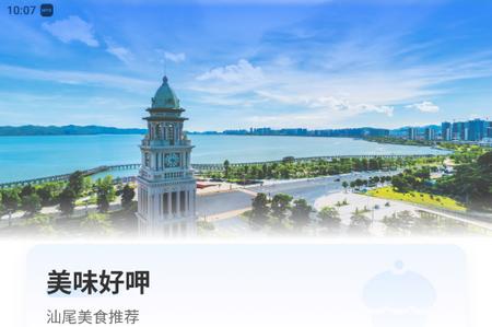 i汕尾手机客户端