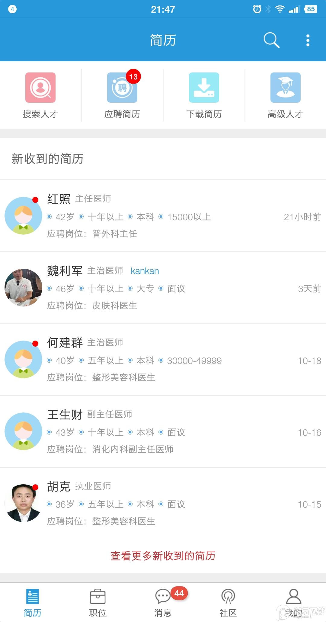 医学人才网最新招聘1.9.6 手机版 v4.3.4