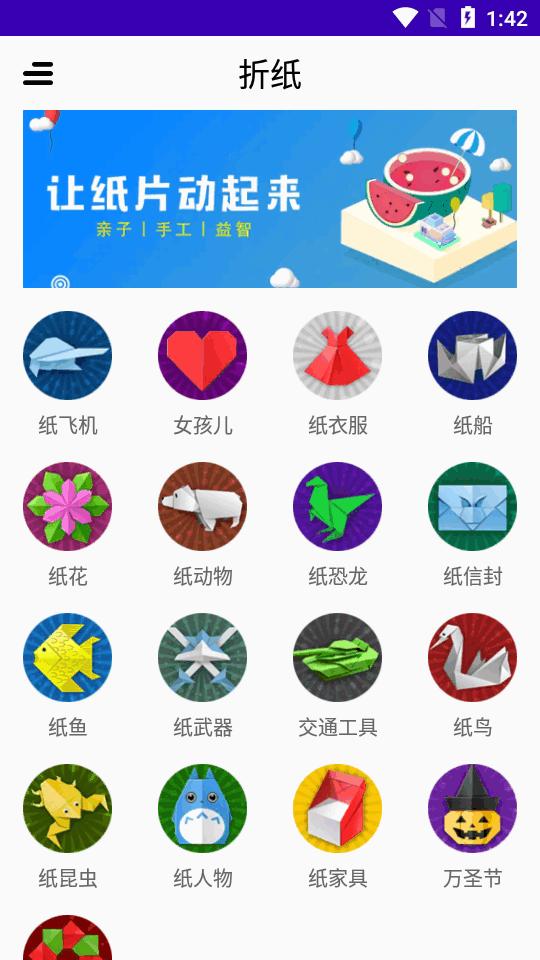 折纸手工教程app纯净版v25.04.16 高级vip版 v3.5.4