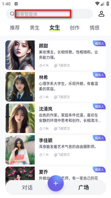 飞船AI对话app