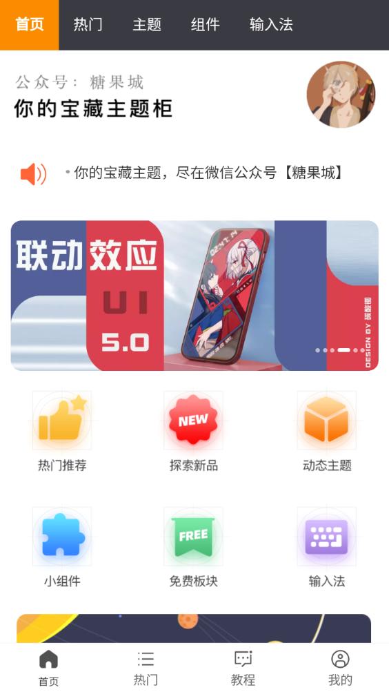 糖果城主题app下载v2.0.0最新版 v3.5.4
