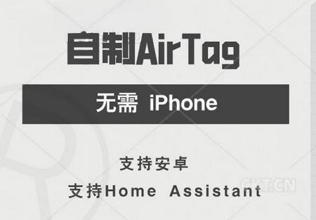 AirTag定位器(Macless Haystack)