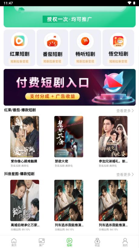 推小助app短剧分销平台v1.2.3 最新版 v3.2.1