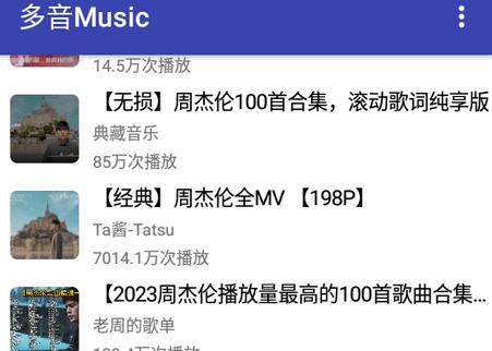 多音Music app安卓最新版