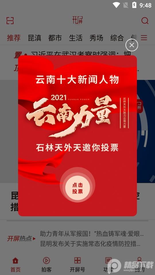 春城晚报开屏新闻7.041 官方版 v4.3.4
