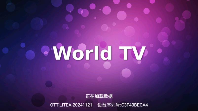 卫星电视TV2025最新版v20241121 电视版 v4.4.4