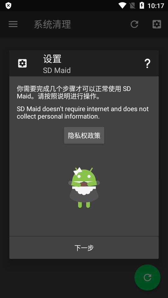 SD女佣SD Maid高级专业版v5.6.2 解锁最新版 v4.3.3