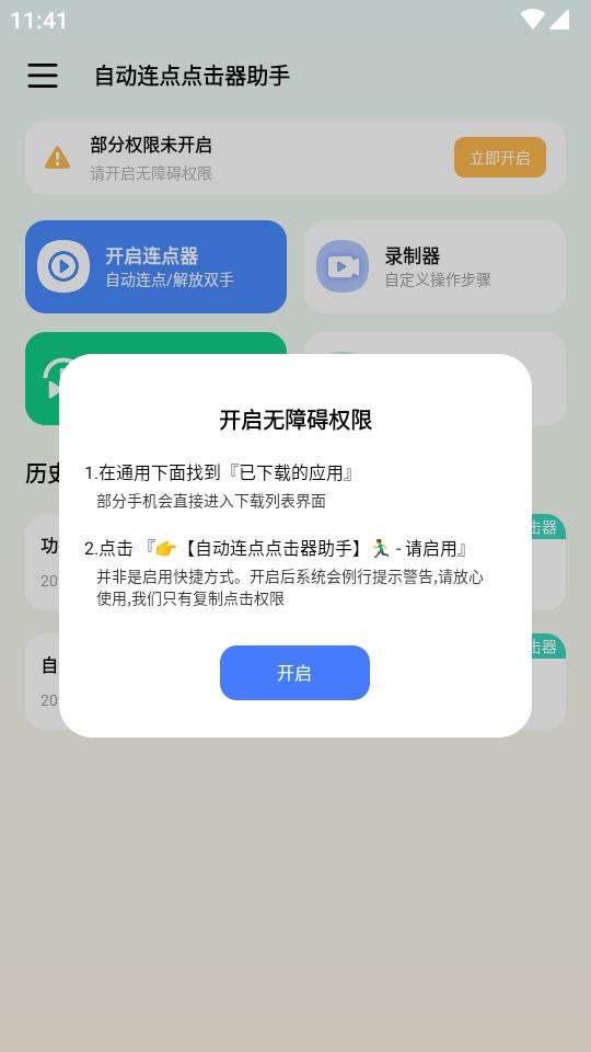 自动连点点击器助手app免费版v1.0.2 安卓免广告版 v3.4.3
