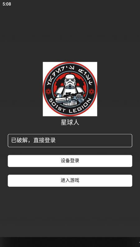 星球人直装v3辅助安卓版V3 最新版 v3.5.4