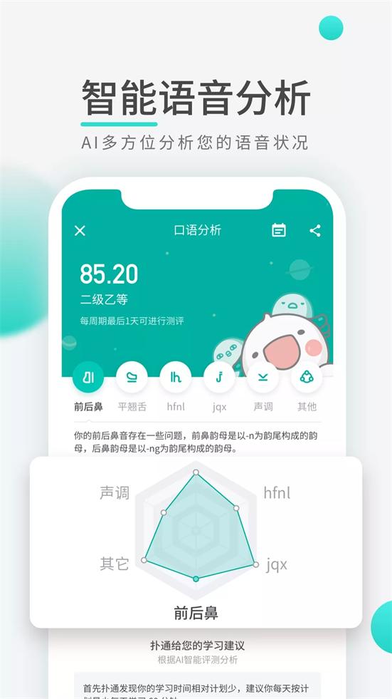 专言普通话学习先锋版1.0.6 安卓手机版 v6.1.2