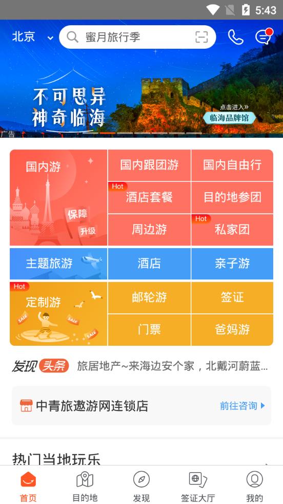 中青旅遨游旅行平台7.7.10 官方最新版 v3.3.1