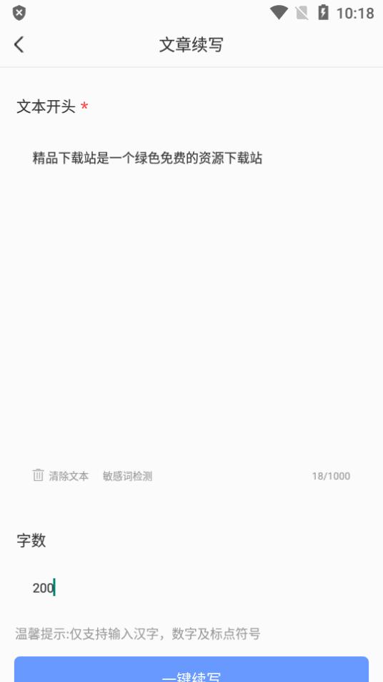 AI写作鱼软件正版v1.0.38安卓手机版 v4.2.3