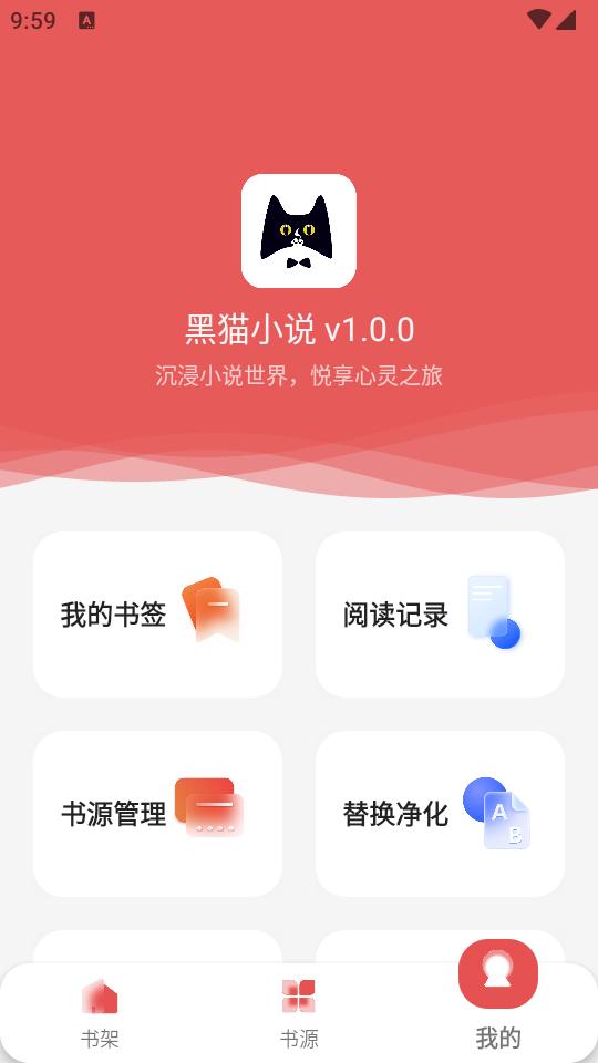 黑猫小说免费阅读v1.2.0 最新修复版 v6.2.3