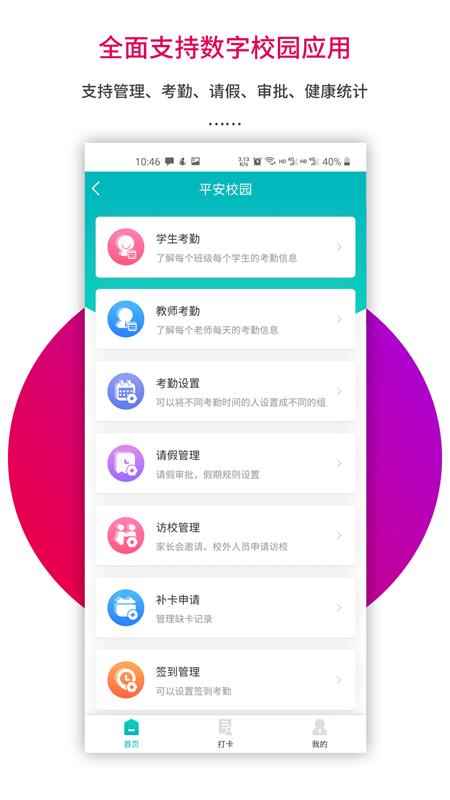 乐教乐学教师版app官方版v 1.0.278安卓最新版 v6.2.4