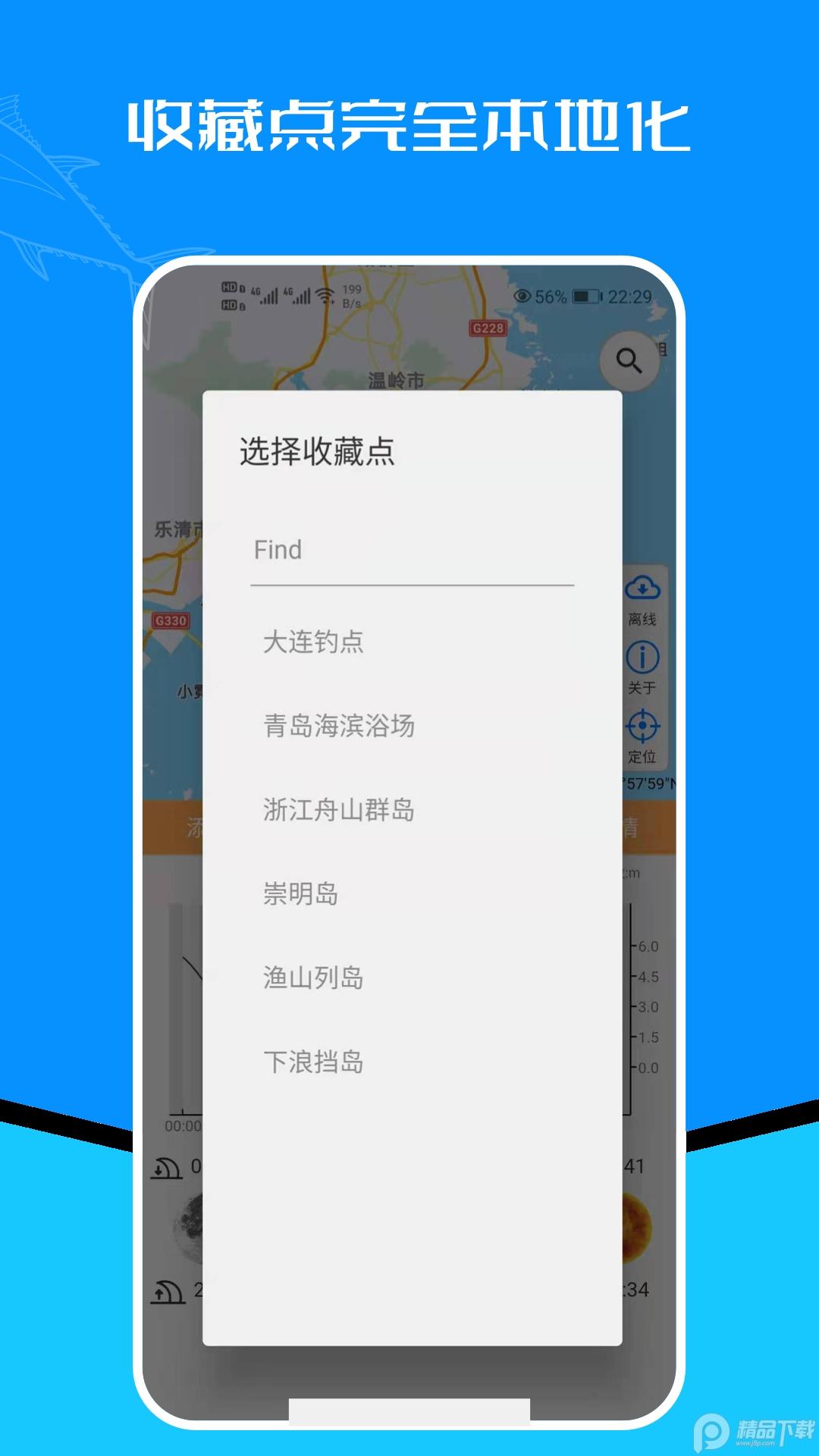 潮汐表软件无需联网版5.3.1 无需注册 v6.4.1