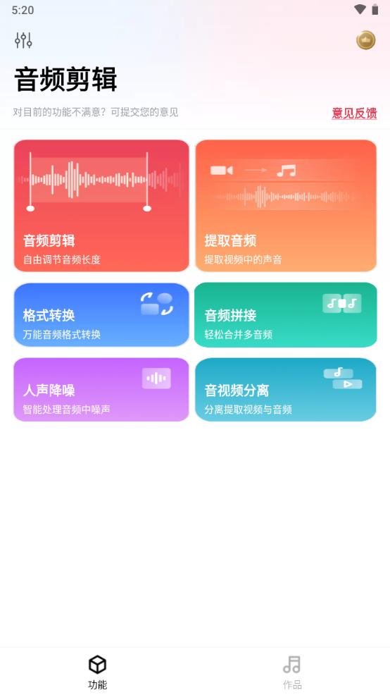 智慧牛音频剪辑app手机安卓版