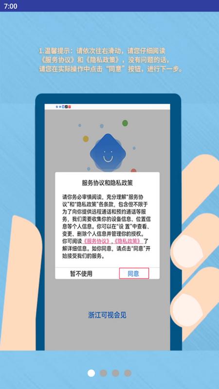 浙江可视会见最新版v1.4.8 官方版 v4.3.4