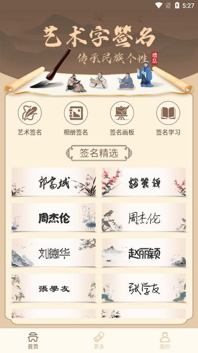 签名制作神器软件V1.0.0 会员版 v6.0.3