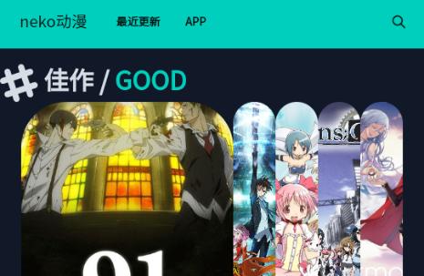 neko动漫最新版 neko动漫最新版