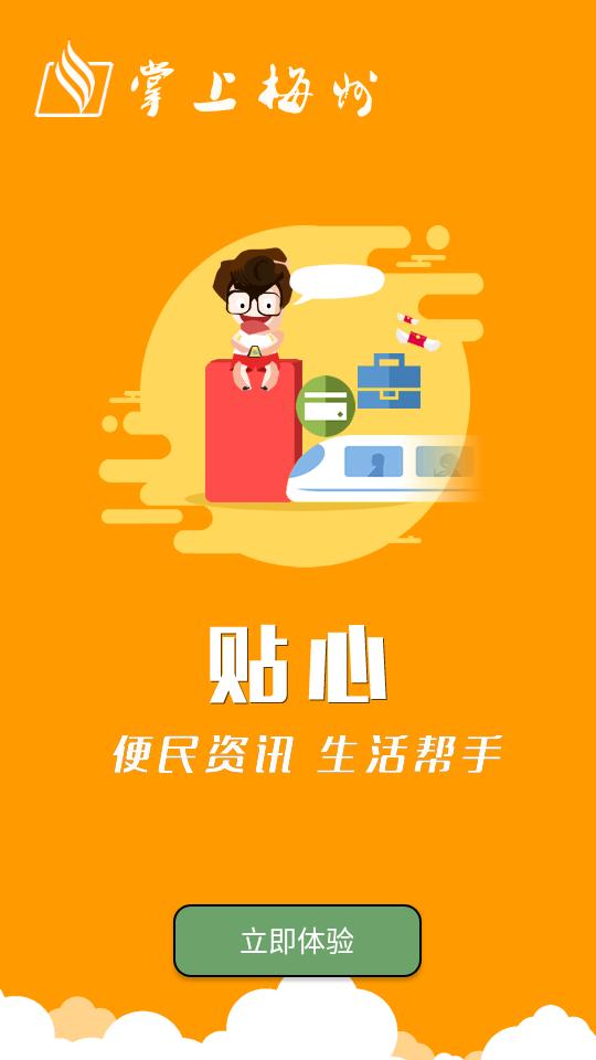 梅州日报app掌上梅州安卓版6.2.2 最新版 v4.0.4