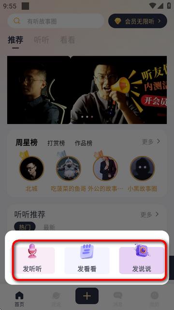 有听故事圈免广告版