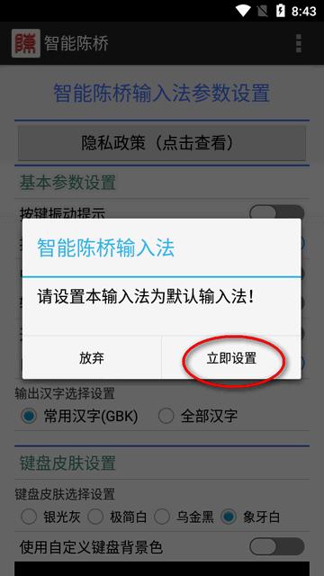 智能陈桥输入法app手机版