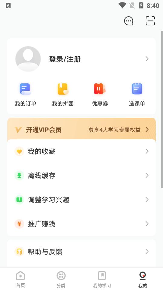网易云课堂学习平台8.29.8 官方版 v4.5.3